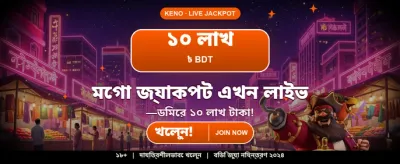 ab777 এর সাথে জিতুন বড়